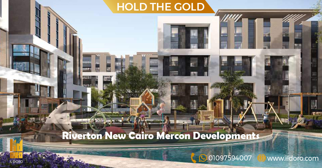كمبوند ريفيرتون التجمع الخامس شركة ميركون للتطوير العقارى