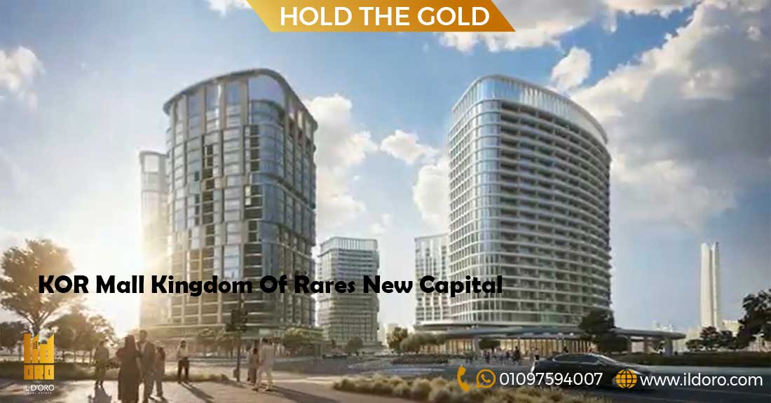 ابراج كور العاصمة الإدارية الجديدة عربية للتطوير العقاري