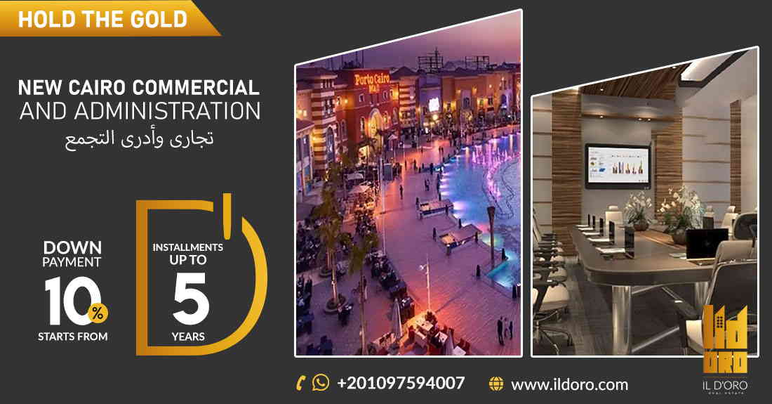 تجارى وإدارى القاهرة الجديدة والتجمع Commercial and administrative