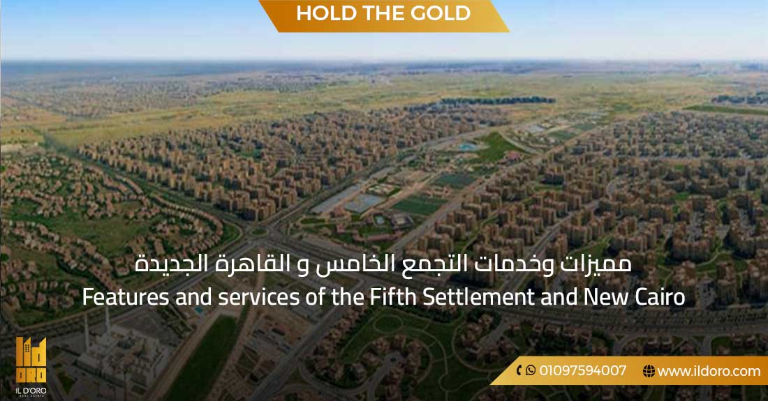 Features and services of the Fifth Settlement and New Cairo