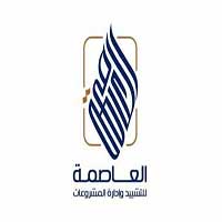  AL Assema Group شركة العاصمة للبناء والتشييد